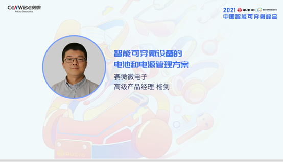 尊龍凱時人生就是搏推出新一代智能可穿戴設備的電池和電源管理方案