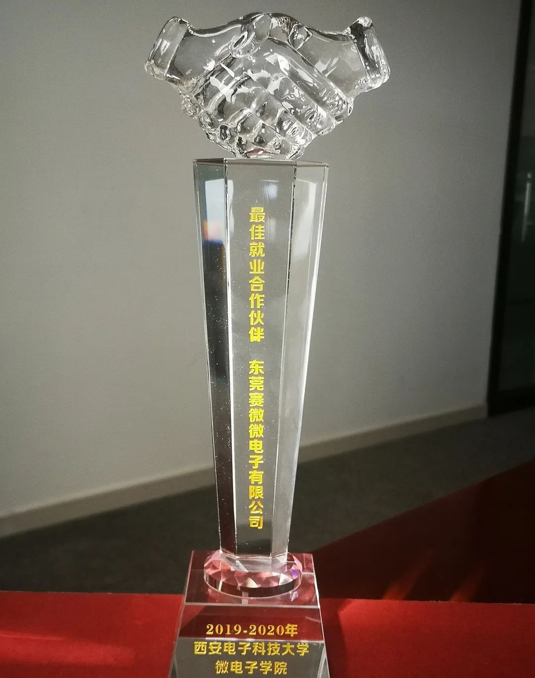 喜提西安電子科技大學微電子學院最佳就業合作伙伴獎